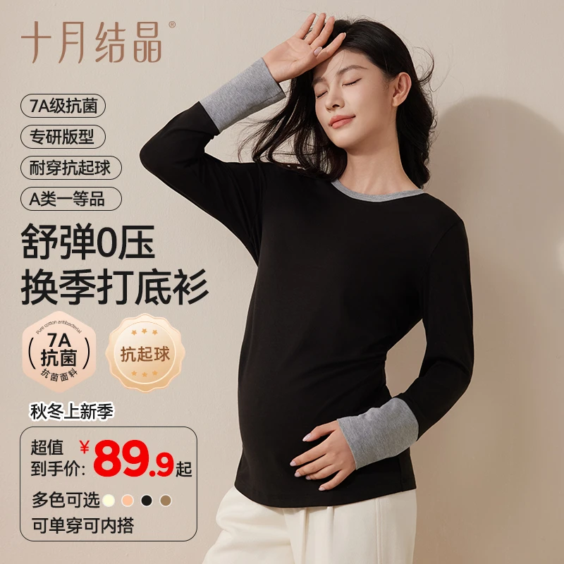 十月结晶撞色圆领孕妇抗菌打底衫孕妇秋冬打底衣穿内搭弹力修身