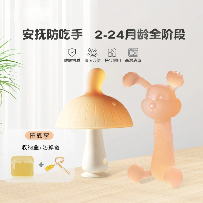 小蘑菇小兔子婴儿磨牙牙胶抓握玩具防吃手适合2-24月龄宝宝