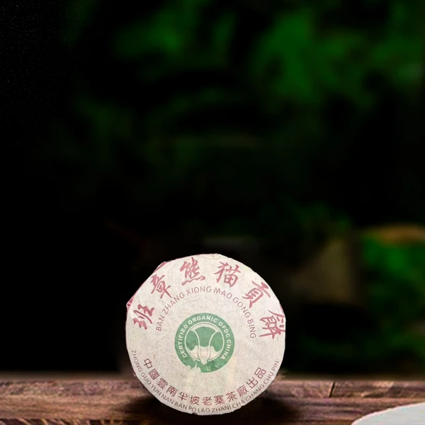 二十年原料班章熊猫贡饼200g生茶（配一泡同款品鉴装）