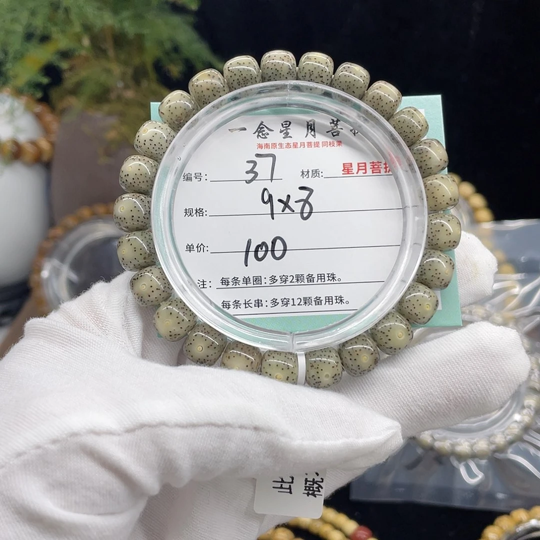 星月菩提手串37……9/8