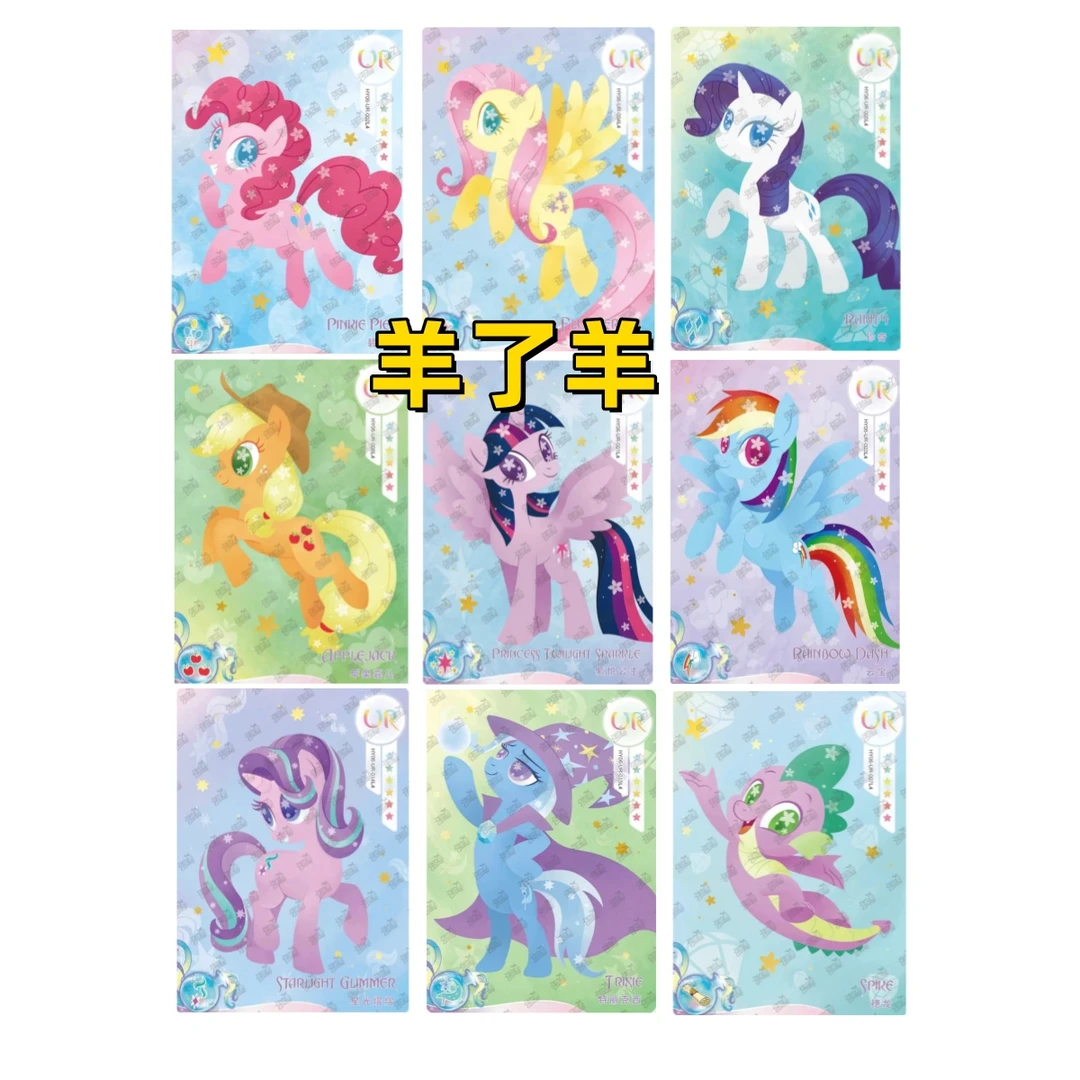 【羊了个羊升级版】小马宝莉抽卡片收藏正版产品