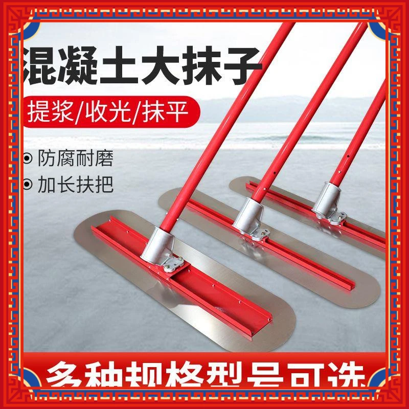 混凝土大抹子收光收面工具加长杆抹光板混泥土水泥路面抹平刮平器