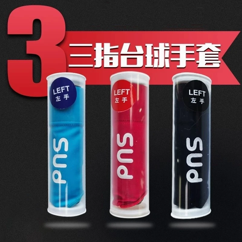 台湾pns正品职业三指台球手套
