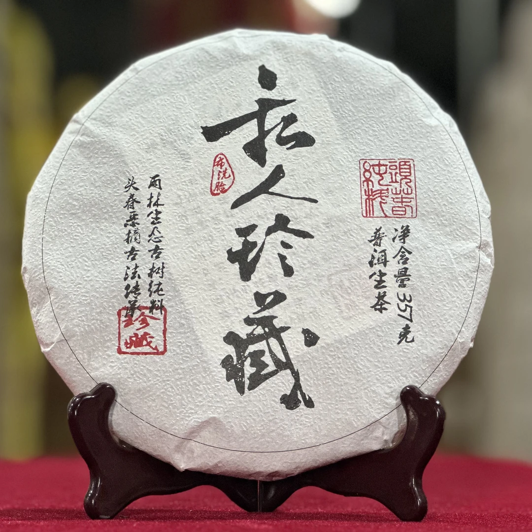 2025年私人珍藏布洗脸古树普洱茶生茶357克/饼茶