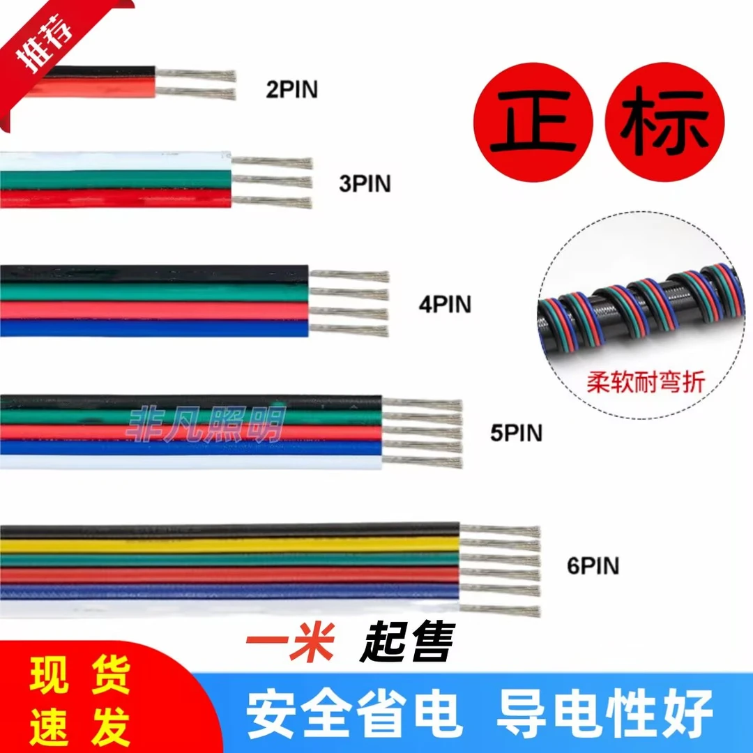 LED灯带延长线国标线纯铜彩排线一平方线6芯线22AWG连接线数据线