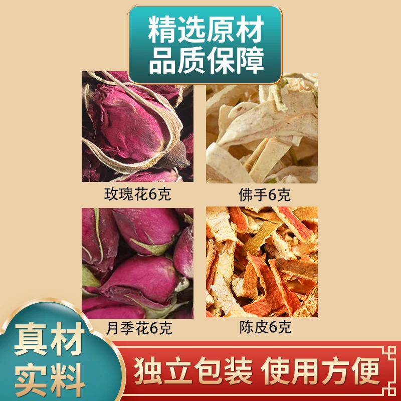 玫瑰佛手饮原料玫瑰花佛手月季花陈皮各6克组合独立包装