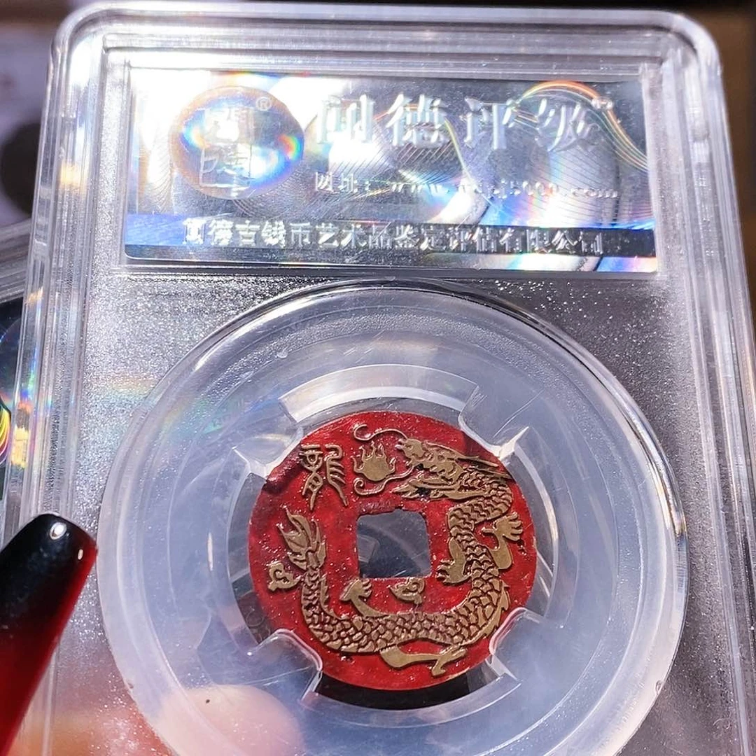 铜乾隆 新刻生肖龙 1146。