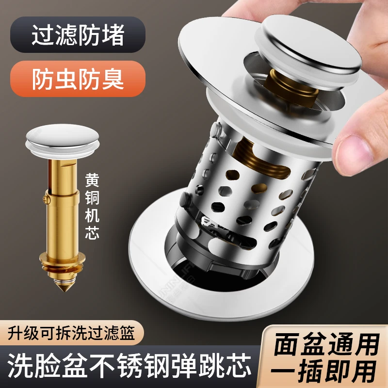 洗脸盆洗手池漏水塞子面盆下水器过滤网弹跳芯毛发防堵臭按压配件
