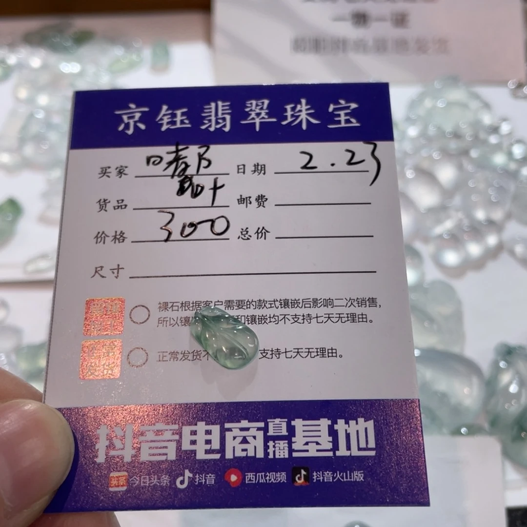 翡翠裸石嘟**嘟裸石叶子