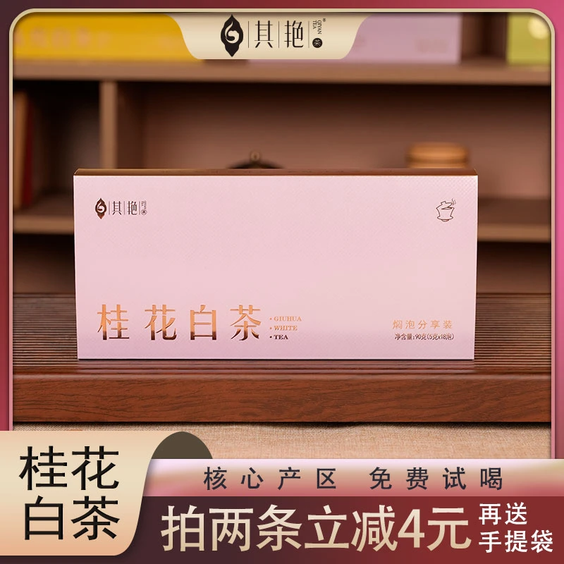 【拍两条立减4元再赠手提袋】2021年桂花白茶桂花香单条18片小方片