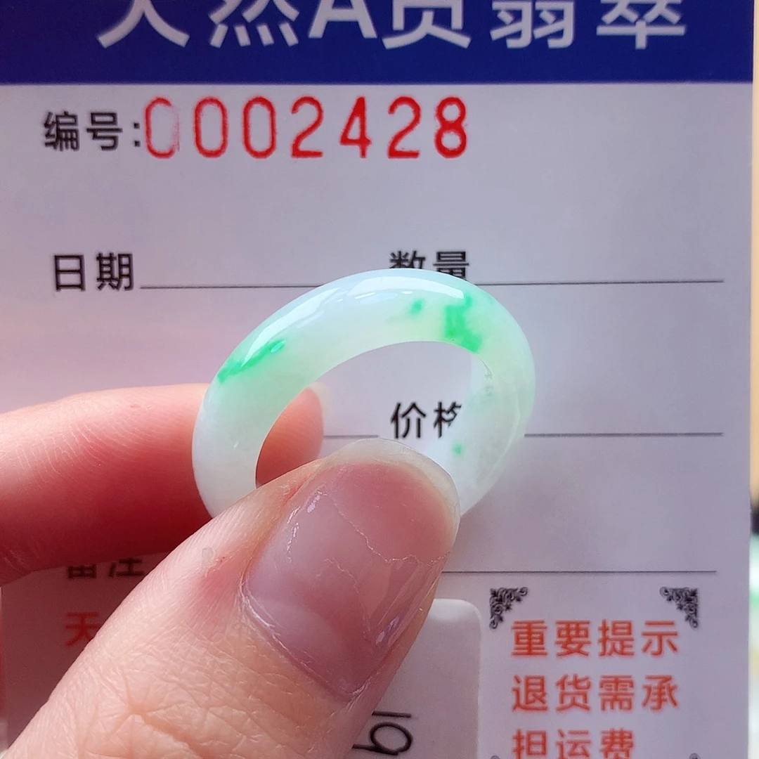 翡翠戒指未镶嵌19号