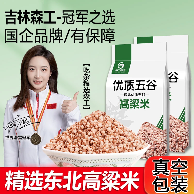 东北高粱米新米高粱米现磨高粱米去壳红高粱米新鲜脱壳五谷杂粮