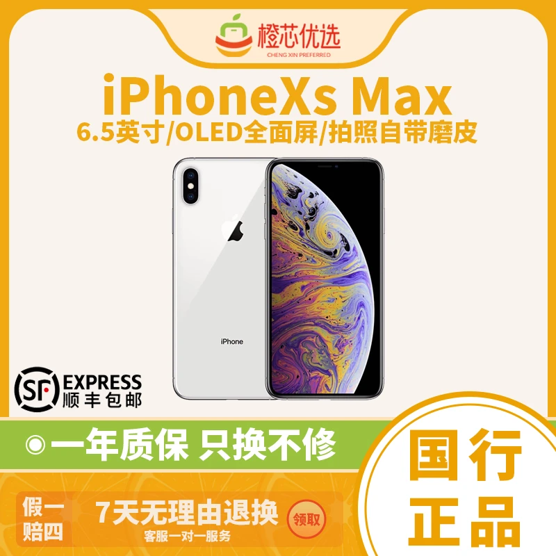 95新 Apple/苹果 iPhone Xs Max 原装国行正品二手手机换电池100%