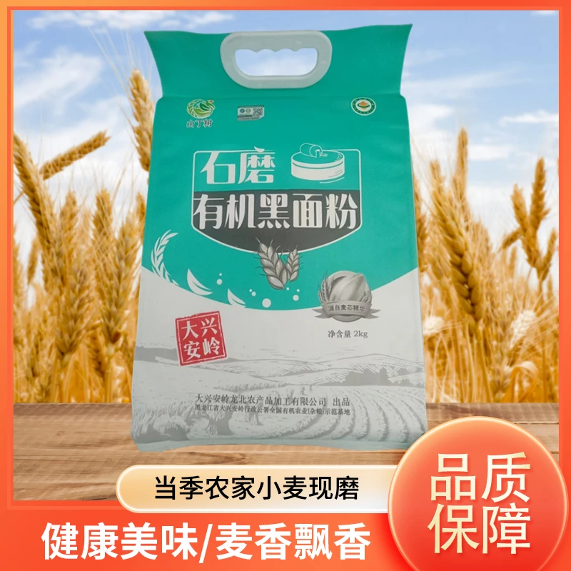 东北黑麦面粉现磨新鲜家用石磨工艺研磨大兴安岭产地黑麦面粉