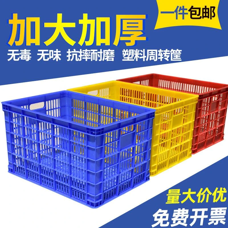 红路皇W塑料周转筐加厚长方形大号水果蔬菜筐快递物流胶框储物收