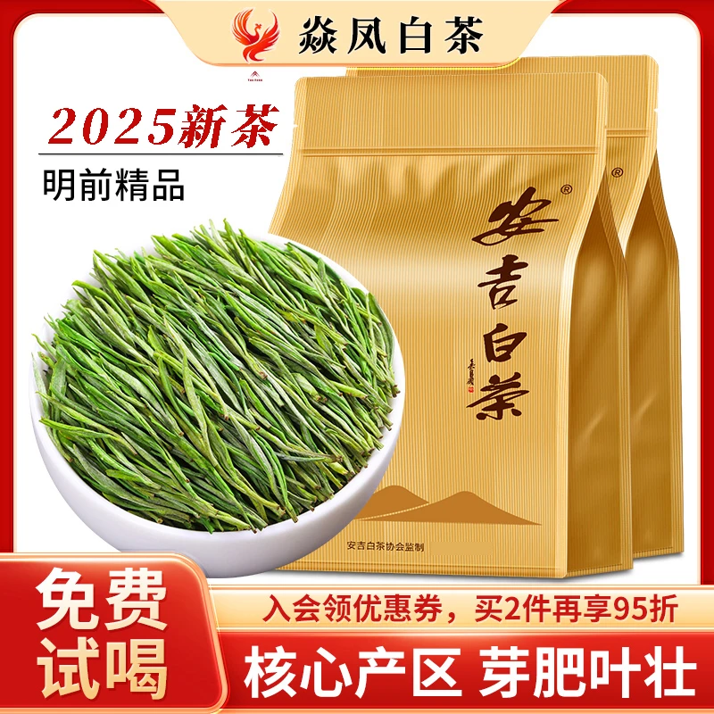 小嫩芽【正宗安吉白茶】2025年新茶明前春季嫩芽高山溪龙极白正品