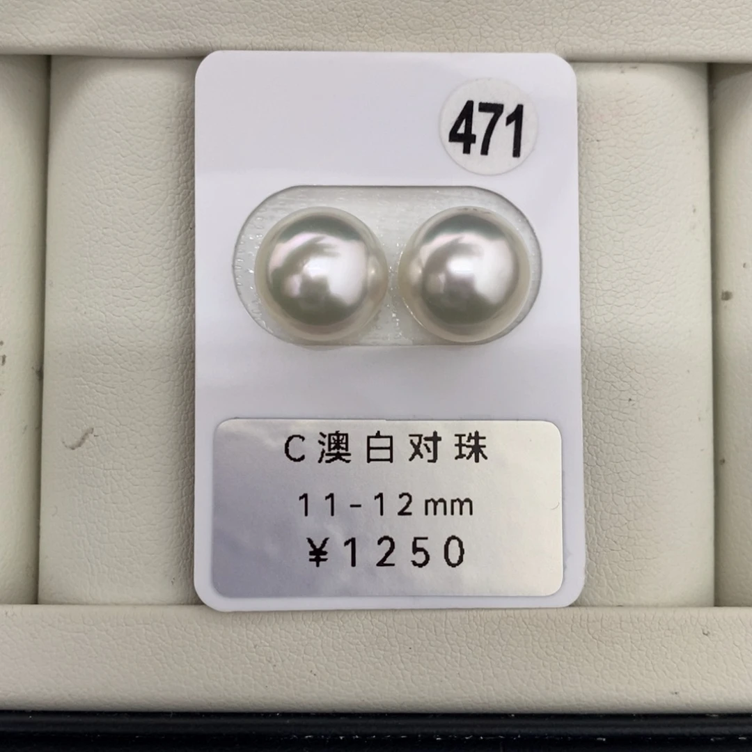 定制海水珍珠未镶嵌裸珠澳白对珠11-12mm