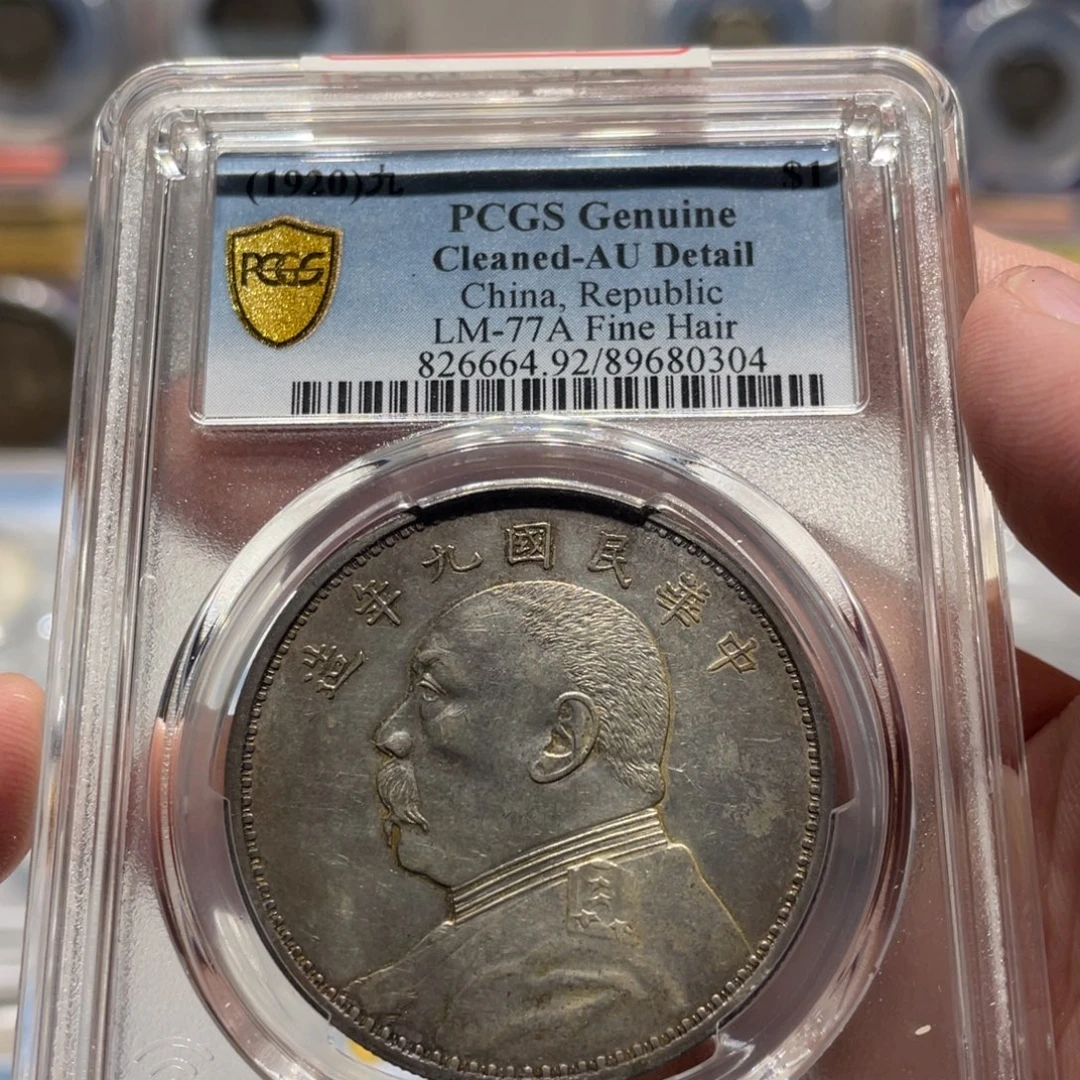 银PCGS 九年精发老银币0304