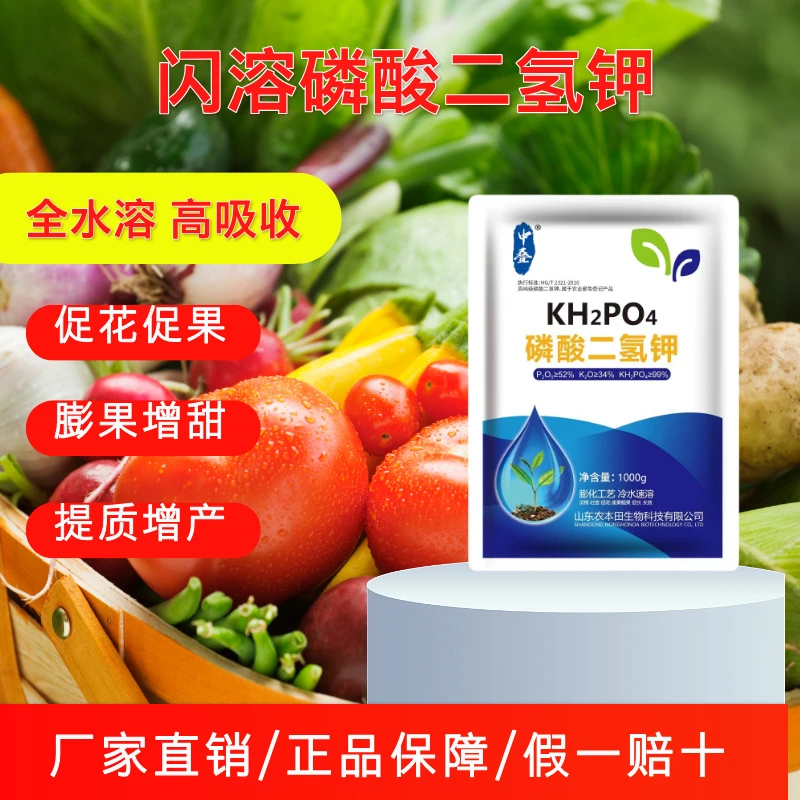 中叠速溶磷酸二氢钾叶面肥磷钾肥膨果肥