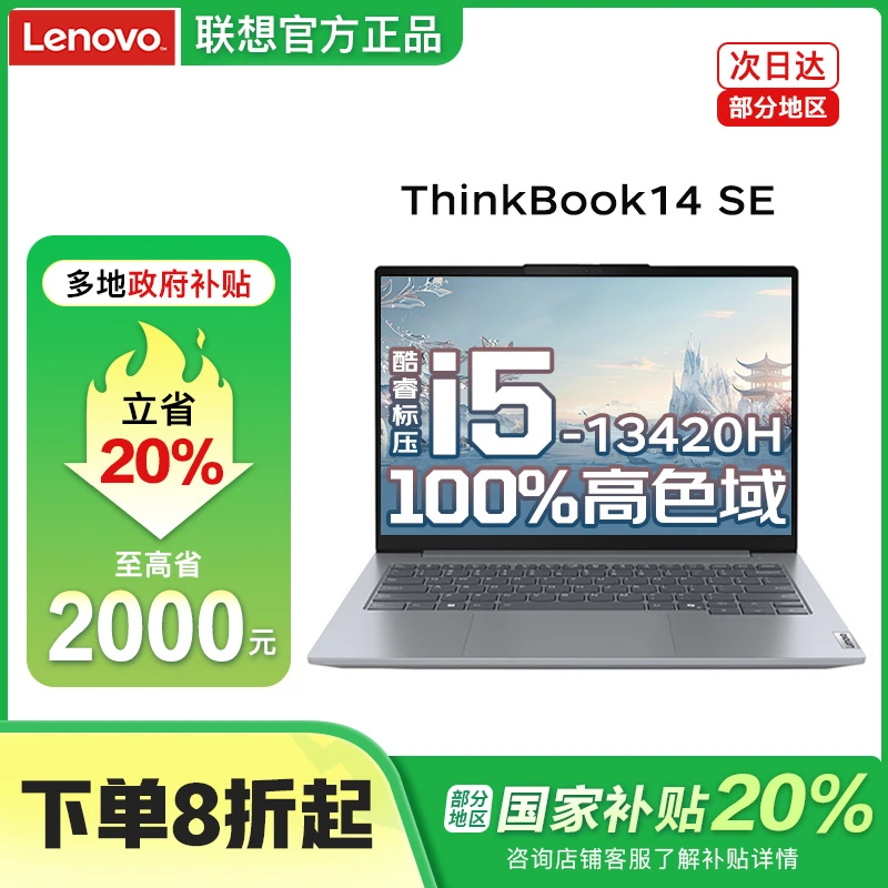【政府补贴20%】联想ThinkBook 14SE 英特尔酷睿i5轻薄本 商务办公学生游戏笔记本电脑电脑同城送