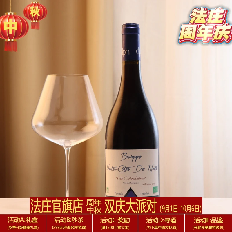 【法庄】勃艮第于德洛酒庄上夜丘鸽棚园原装进口黑皮诺干红中秋送礼