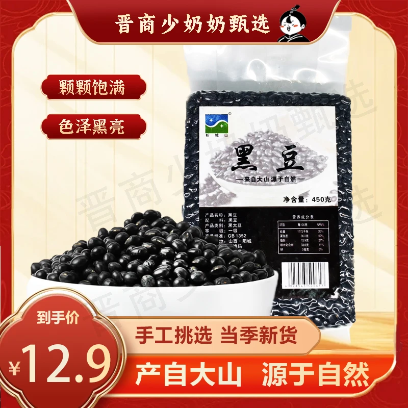 析城山非转基因黑豆新鲜营养可煲汤五谷杂粮优质精选新鲜黑豆