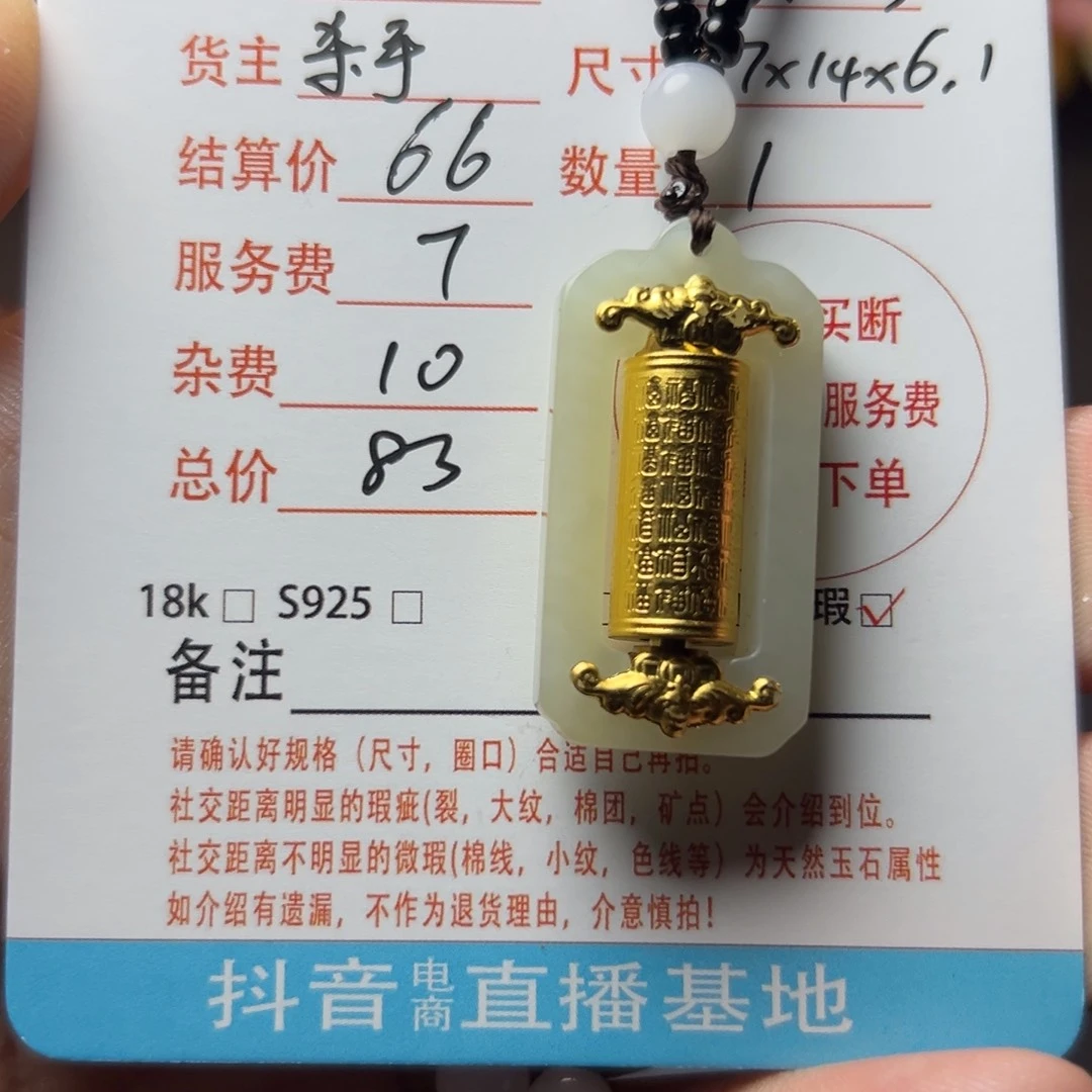京***巴吊坠(赠链)未镶嵌和田玉