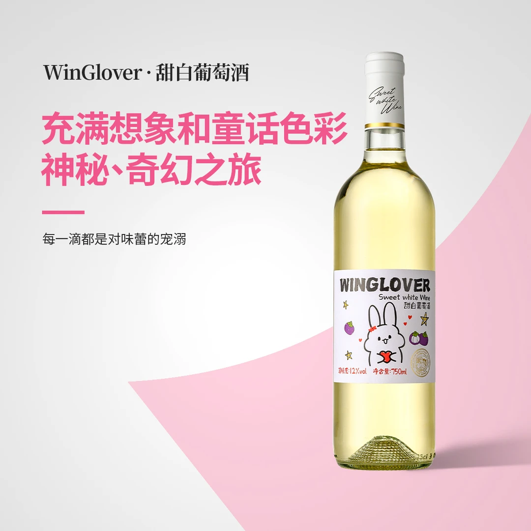 WinGlover·甜白葡萄酒贵人香霞多丽兔子甜白葡萄酒晚安微醺