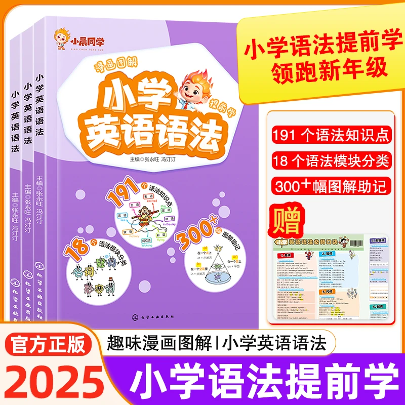 直播专属小学英语语法漫画图解英语音标词汇句型速记知识点一本通