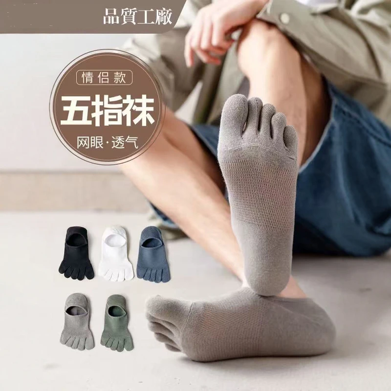 五指袜子男隐形船袜春夏季薄款纯棉防臭网眼透气分脚趾头防滑不掉