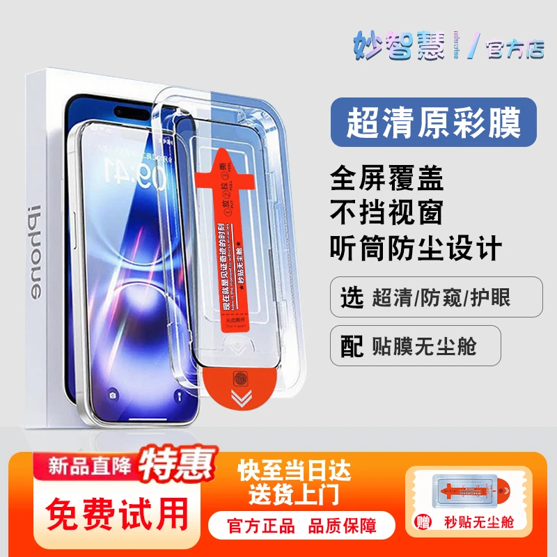 手机膜适用苹果16钢化膜15/14/13/12/promax防窥屏幕钢化膜无尘舱