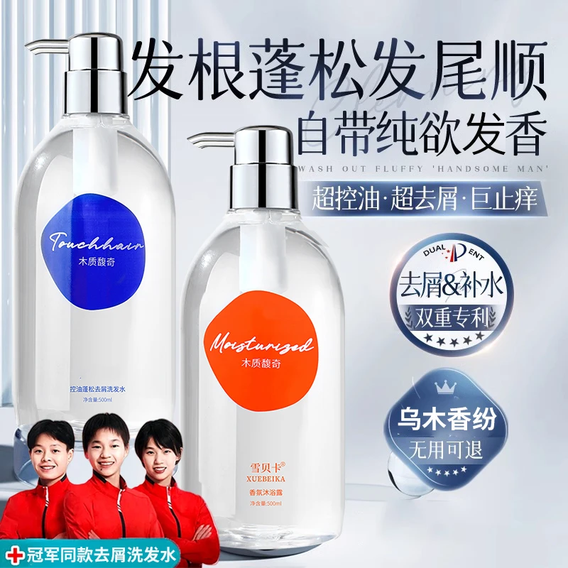 【人民好物】氨基酸蔚蓝洗发水控油去屑柔顺持久留香水沐浴露正品牌