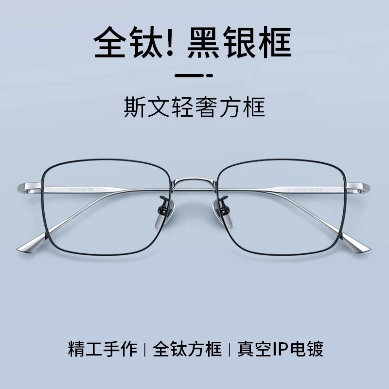 男士变色辐射可配度数近视眼镜学生平光镜帅气实用纯钛超轻全框镜