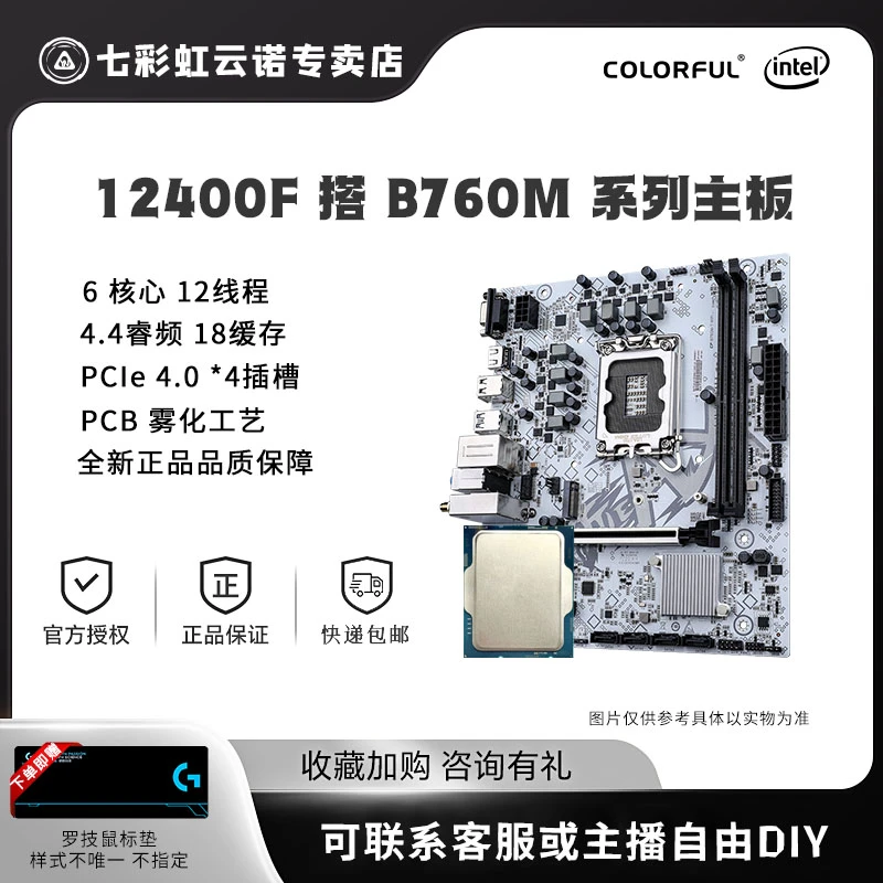 【英特尔】板U套组-i5-12400F搭七彩虹（Colorful）主板游戏吃鸡电竞