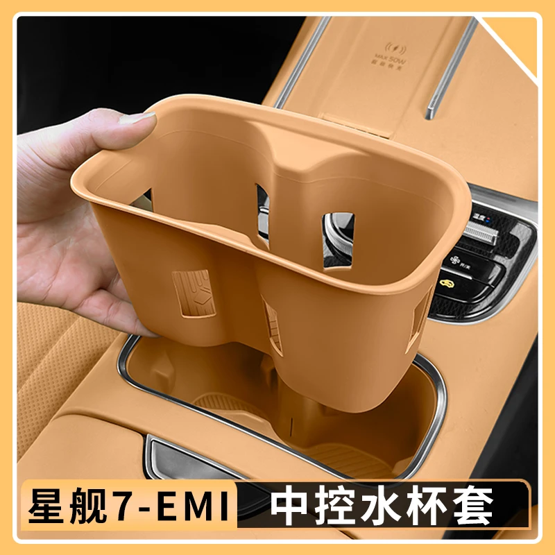 适用吉利银河星舰7EMi中控水杯保护套硅胶水杯保护垫汽车内饰用品