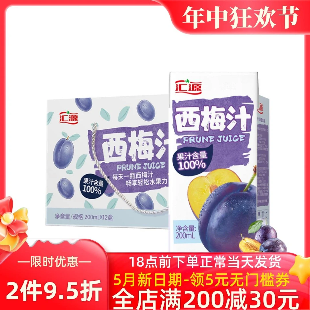 汇源100%果汁浓缩西梅汁200ml*12盒6盒可选果味饮料整箱包邮
