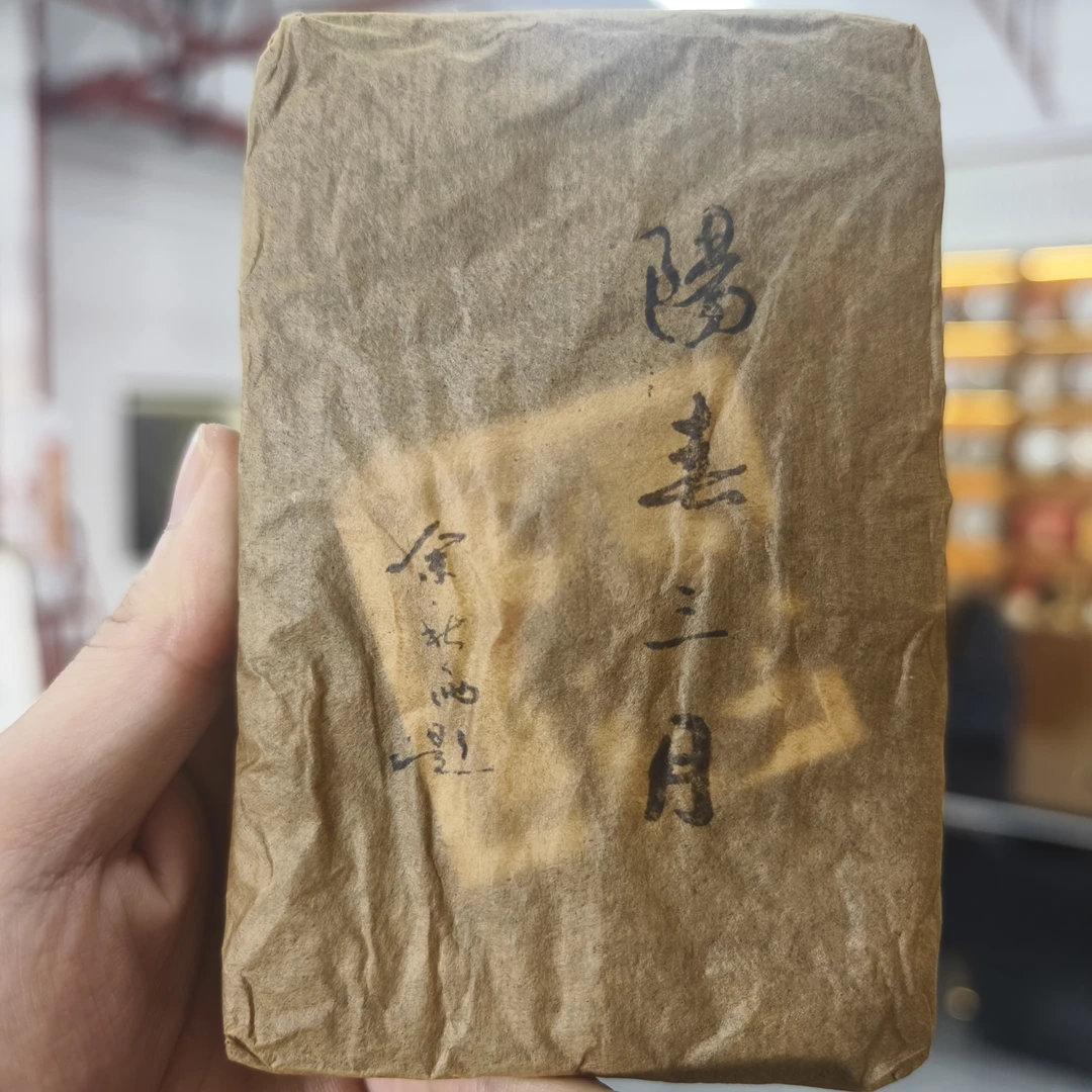 【小鑫大力推荐】云南普洱·2005年阳春三月普洱熟茶250g余秋雨藏