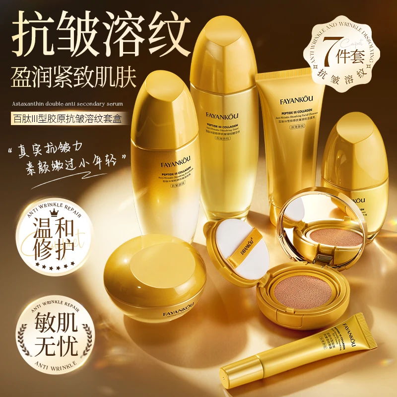 法颜蔻百肽Ⅲ型胶原抗皱溶纹套盒