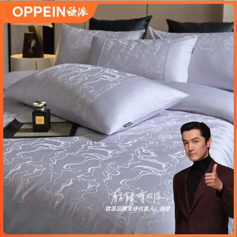 OPPEIN/欧派【星眠】60s银丝天丝棉轻奢铂金床上用品四件套床单四季