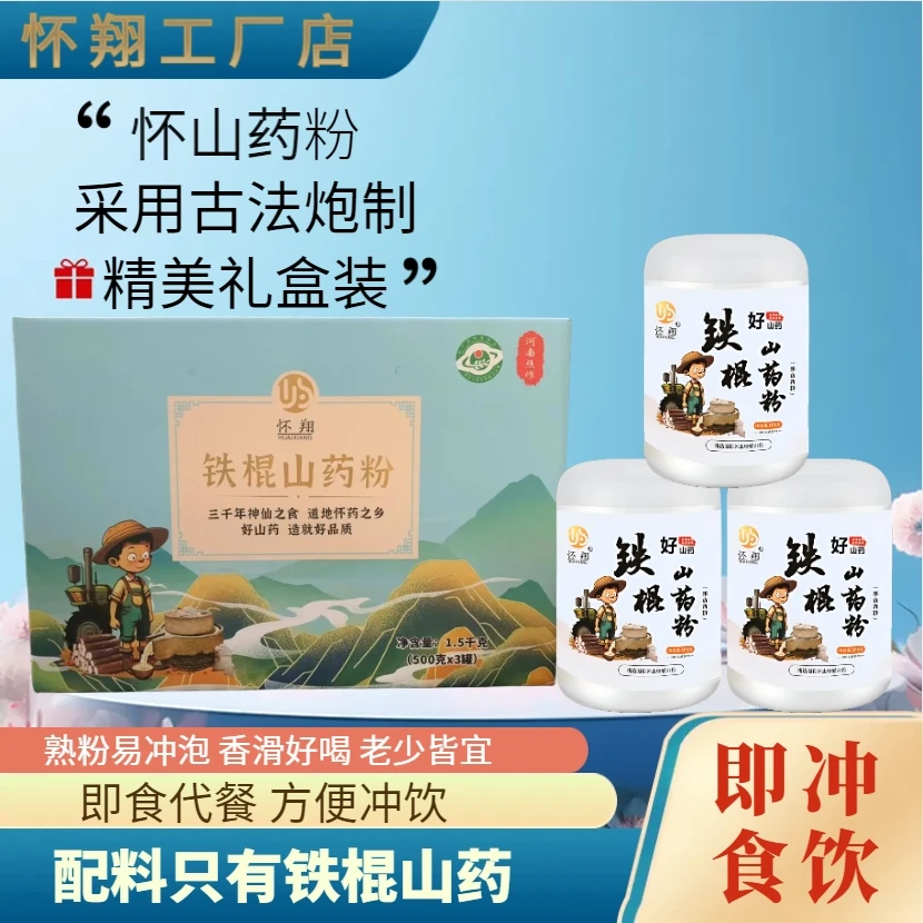 怀翔焦作古法垆土铁棍山药粉罐装营养健康净含量500g两桶