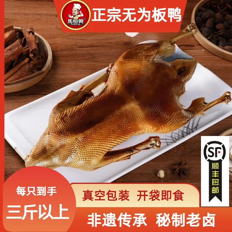 【整只板鹅3斤以上】正宗无为板鹅徽菜卤鹅凉菜非遗美食安徽特产