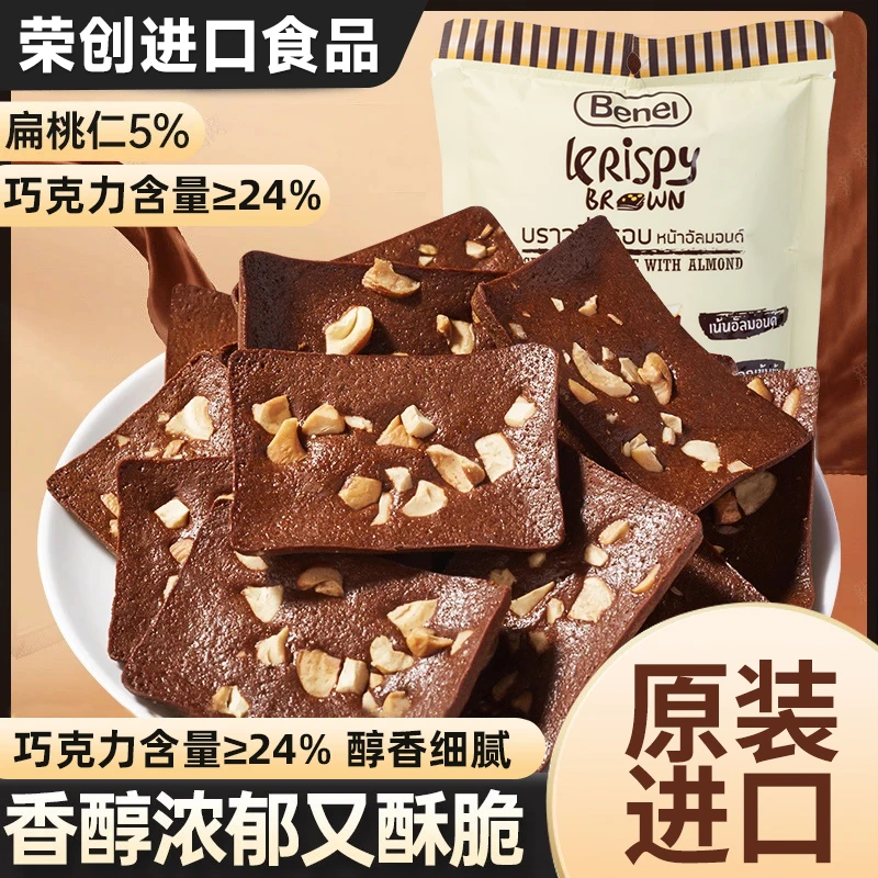 荣创进口泰国Benei/贝内尔布朗尼巧克力脆片坚果糕点解馋小零食