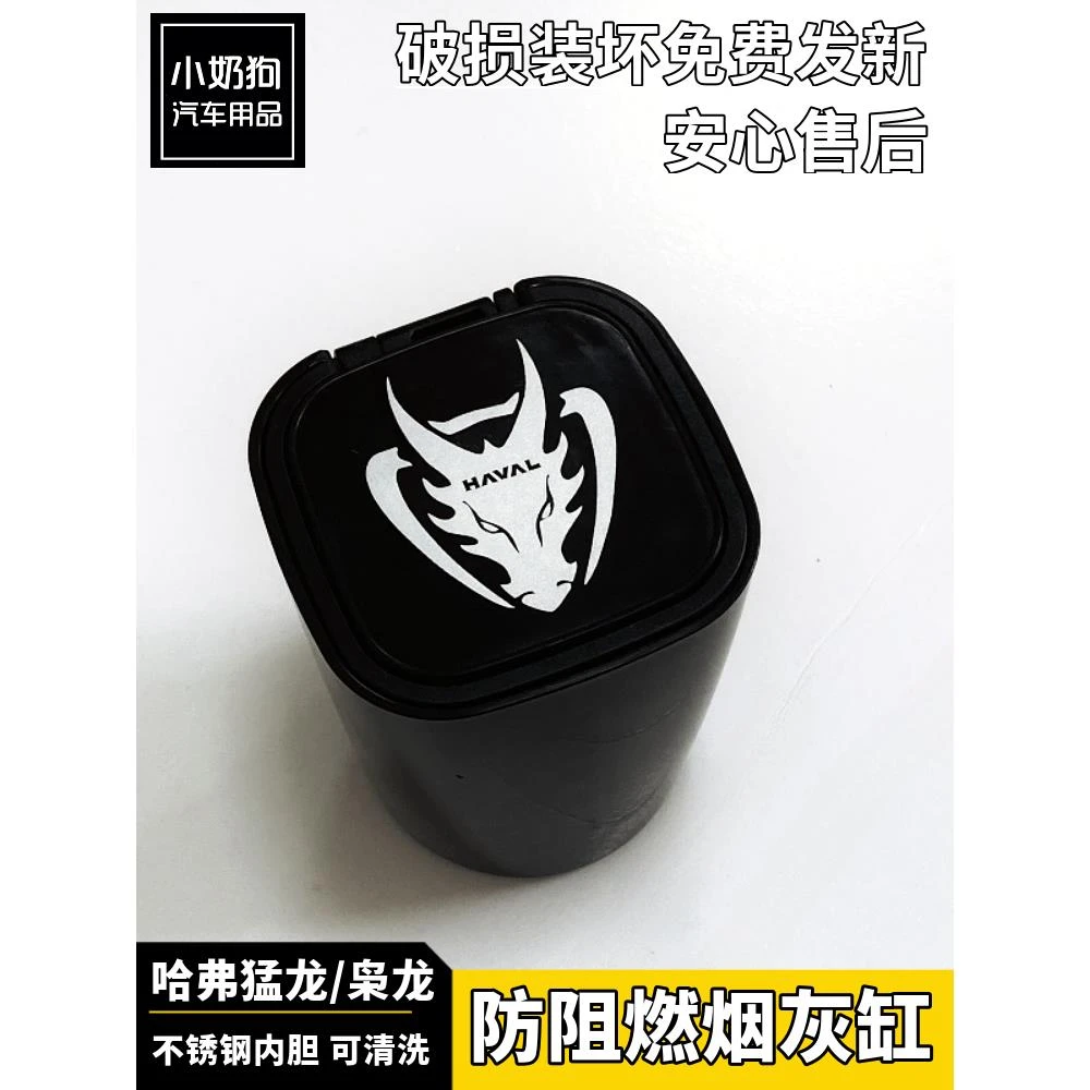 哈弗猛龙燃油版车载烟灰缸二代枭龙max多功能车用防阻燃烟灰缸