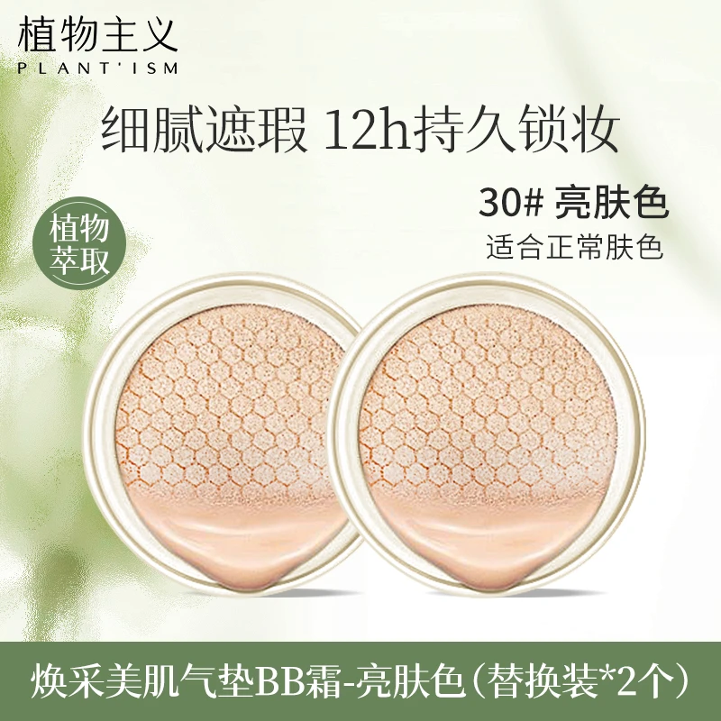 【老客复购专用】焕彩气垫替换芯15g*2