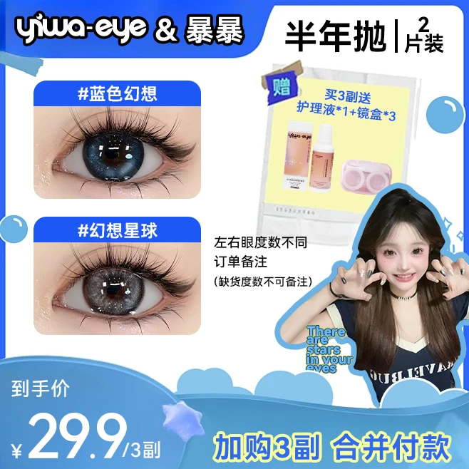 【暴暴】半年抛 伊娃爱大小直径三明治锁色工艺美瞳隐形眼镜2片装