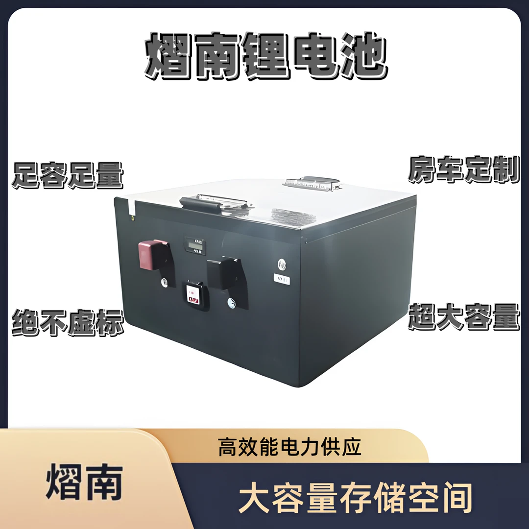 熠南12V定制款房车电源大容量户外供电铁锂电芯锂电池备用电源