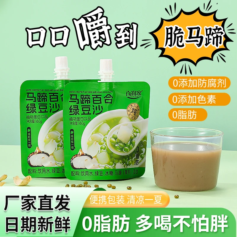 百润家 绿豆沙0脂0添加夏天清爽解渴饮料绿豆冰沙马蹄百合整箱