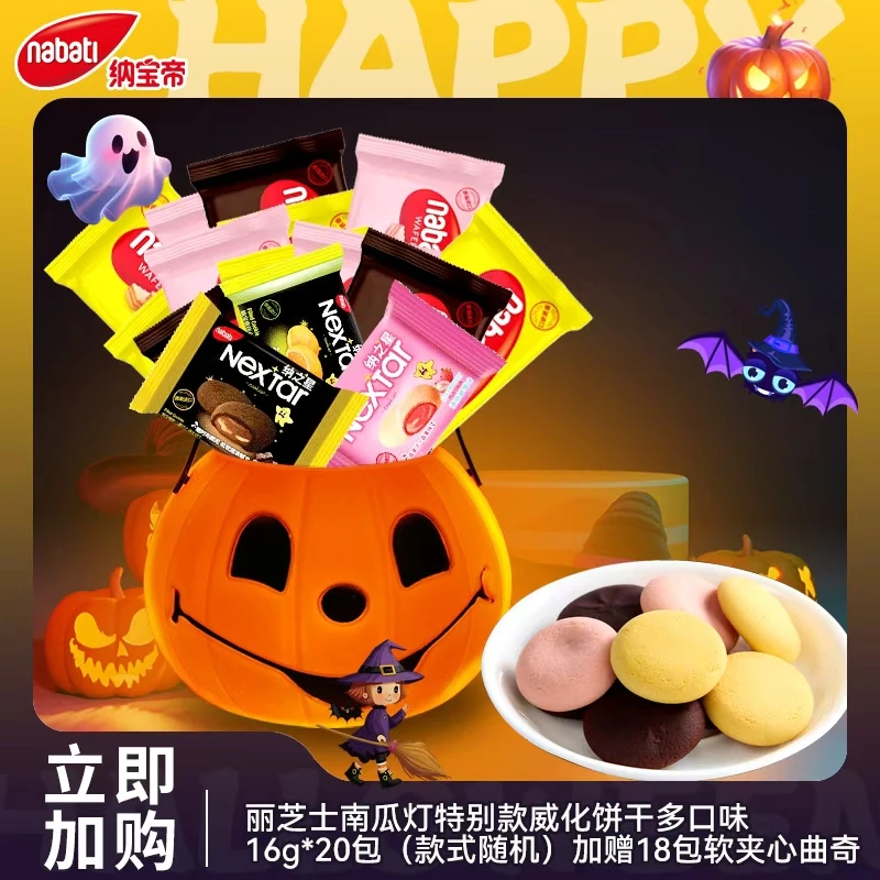 【万圣特惠】纳宝帝丽芝士多口味威化饼干16g*20包加赠18包夹心零食