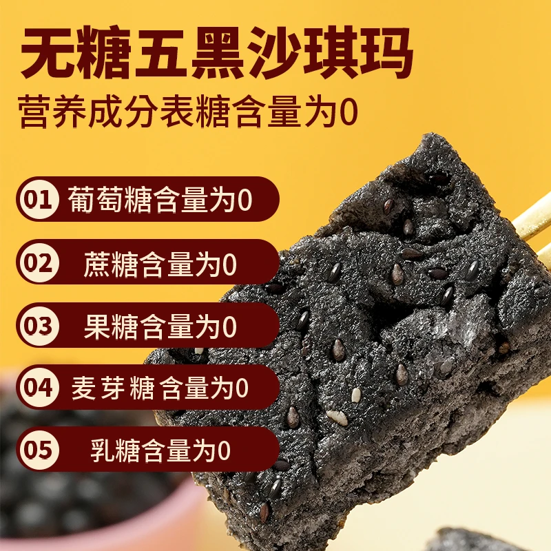 0糖五黑沙琪玛五谷粗粮休闲营养充饥零食AM