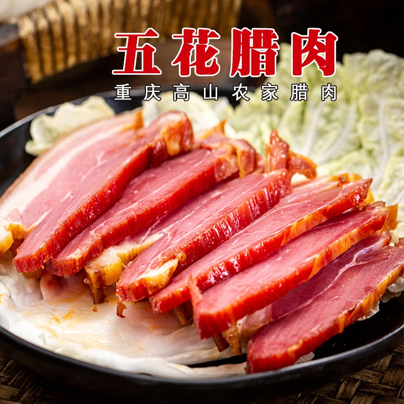 四川重庆开州高山农家五花腊肉前腿里脊猪肉腊肉美食